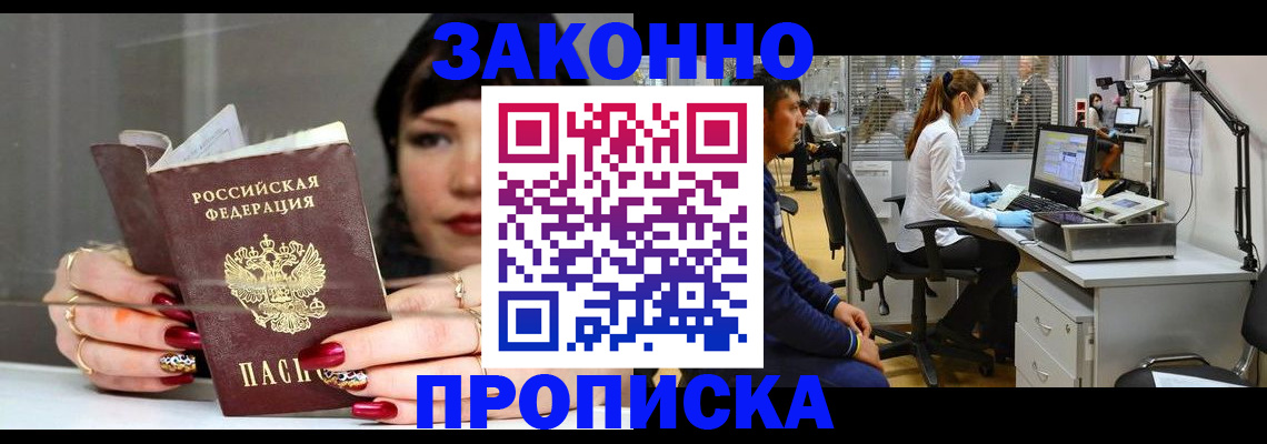 прописка иностранных граждан в Сорочинске