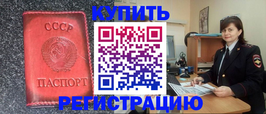 прописка 2025 в Сорочинске