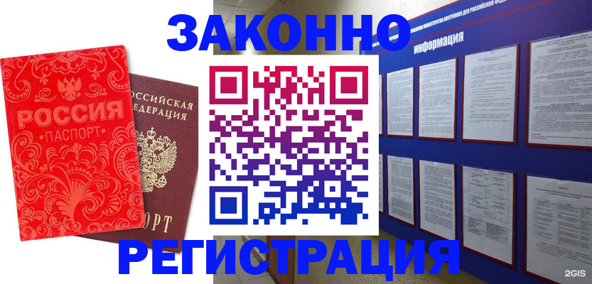 прописка регистрация в Сорочинске