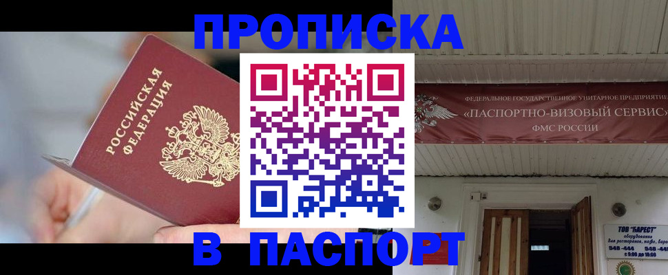 прописка иностранных граждан в Сорочинске